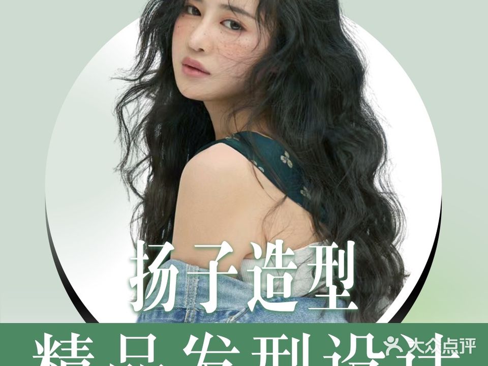 扬子造型(农大中心店)