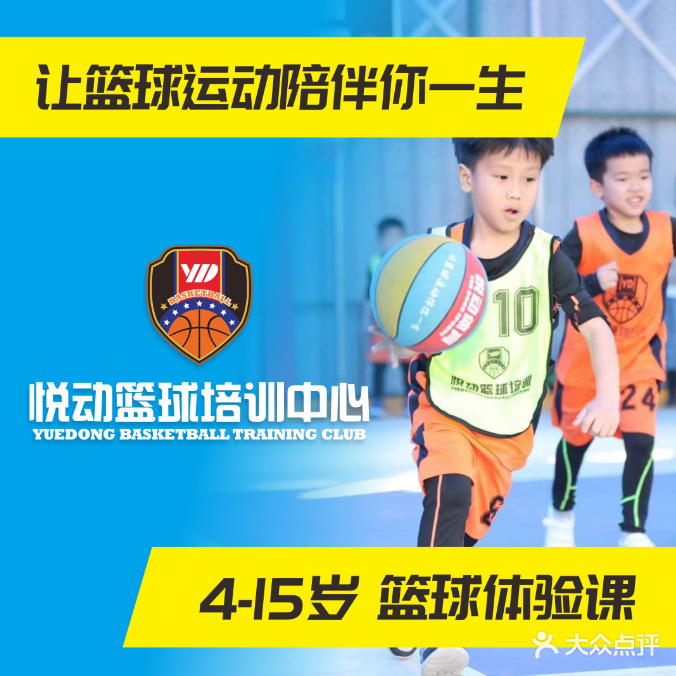 悦动篮球培训(三联店)
