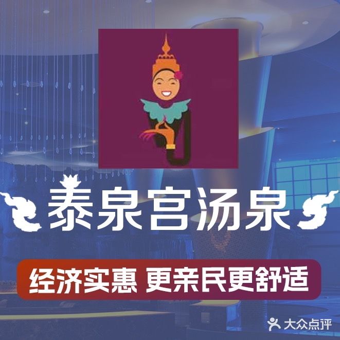 泰泉宫汤泉(新龙城店)