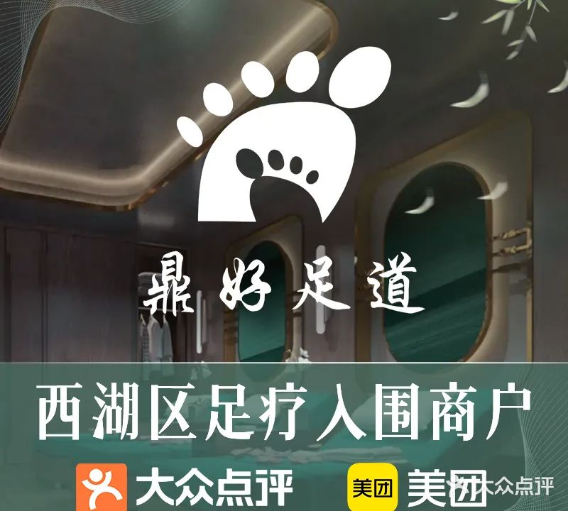 鼎好足道