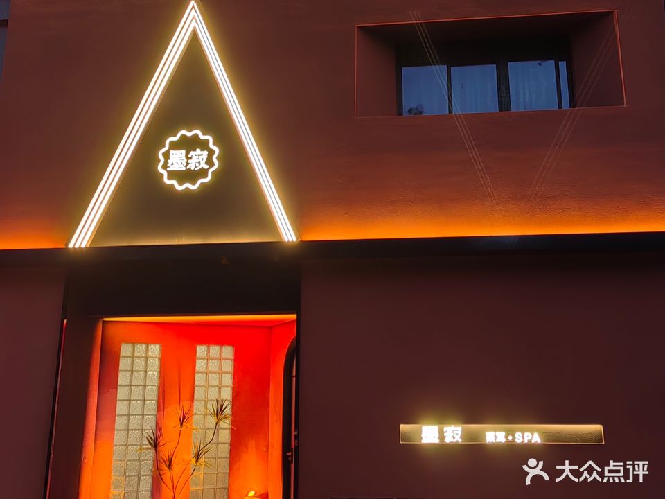 墨寂采耳·SPA