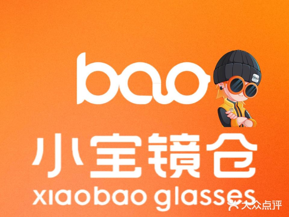 小宝镜仓配镜工厂(德阳南华春天店)