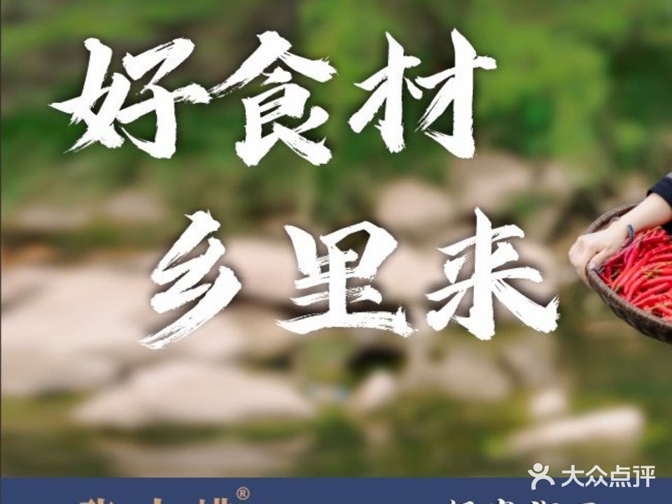 嵘和·张小嵘的鲵味娃娃渔餐厅(天门山索道店)