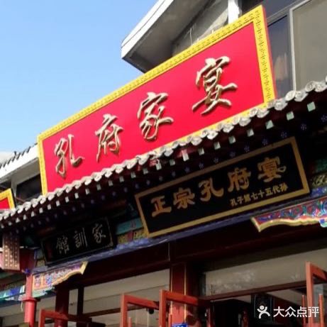 正宗空研辅(孔府后门店)