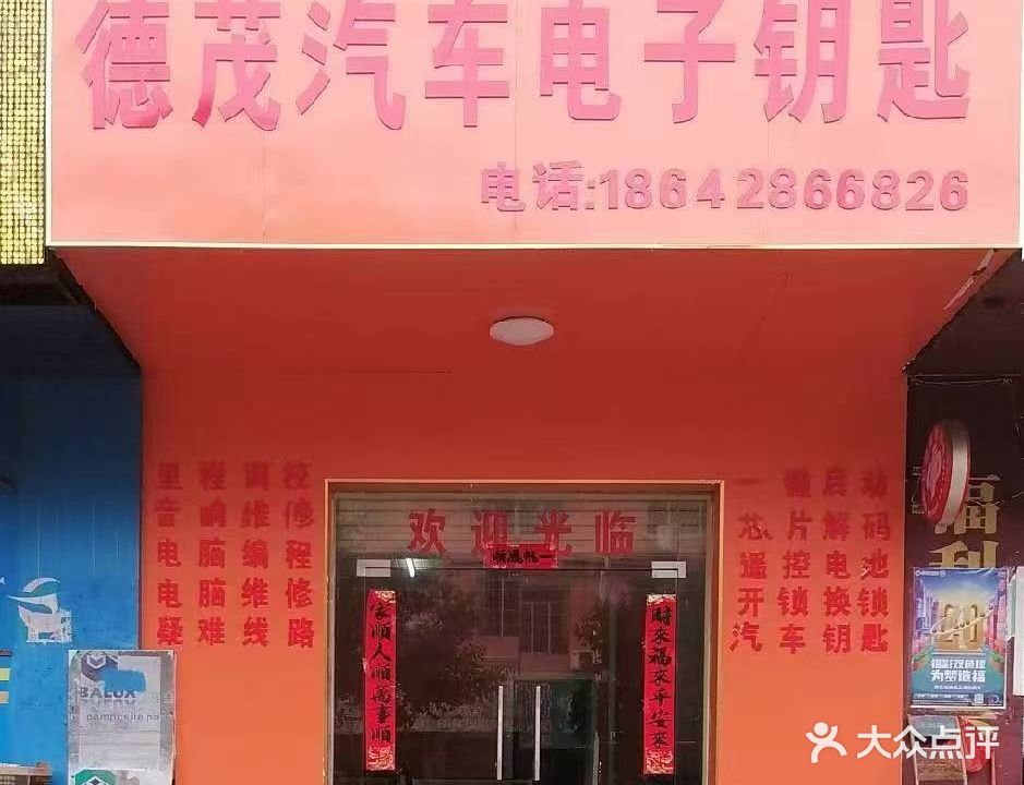 德茂汽车电子钥匙