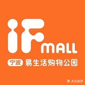 宁波中旅城If mall