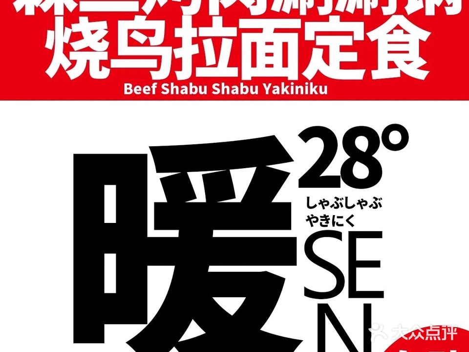 森三北海道成吉思汗烤肉屋(新迎新城店)