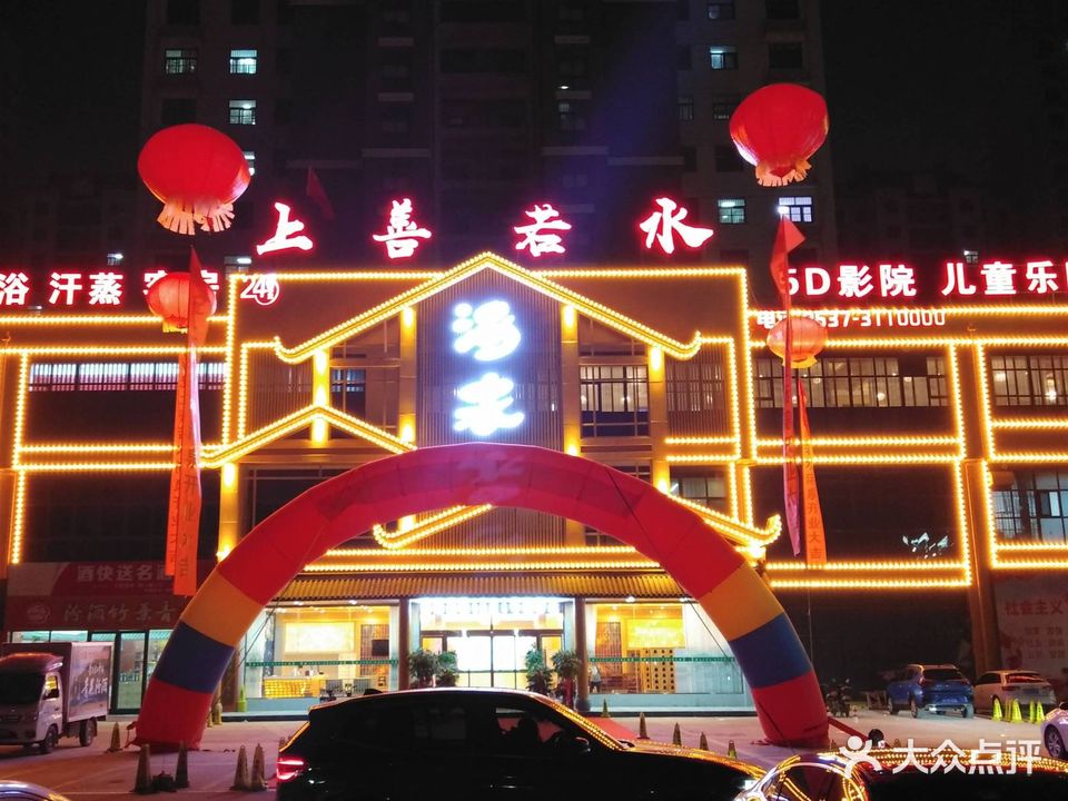 上善若水(鱼台店)