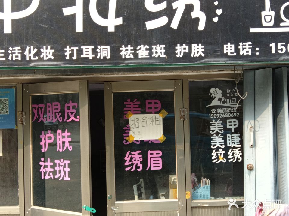 甲妆绣(长安花园店)