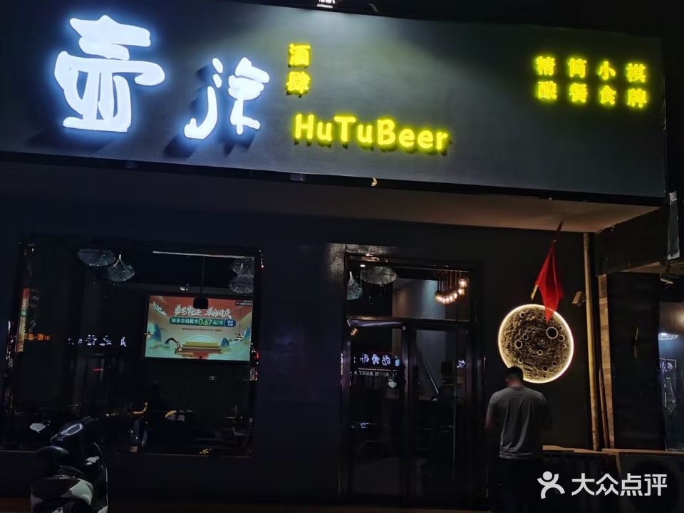 壶涂酒肆