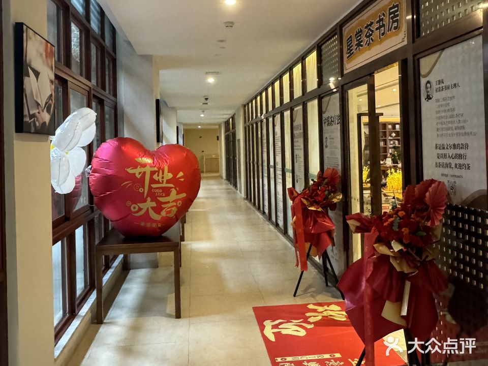 星棠茶书房