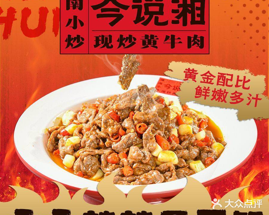 今说湘·湘菜小炒(招商大魔方店)