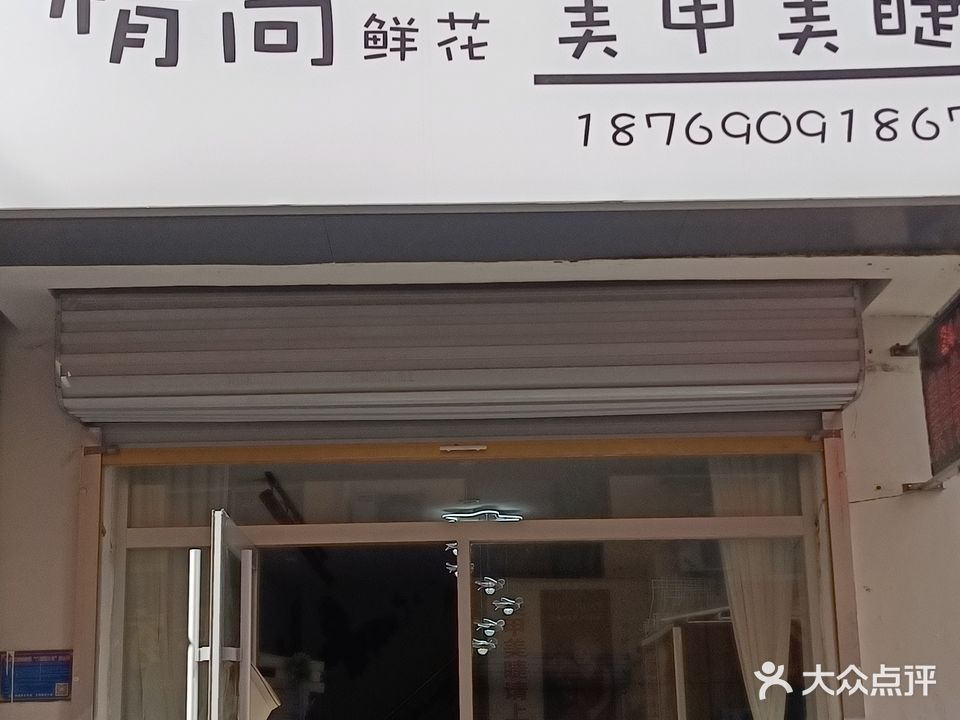 情尚美甲·美睫