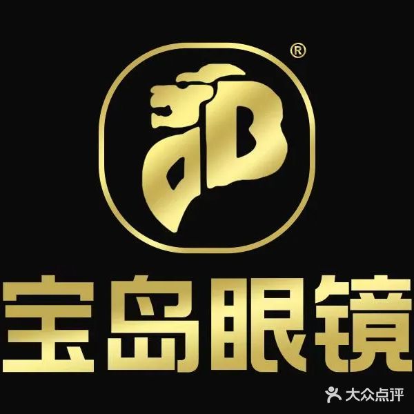 宝岛眼镜(公司)