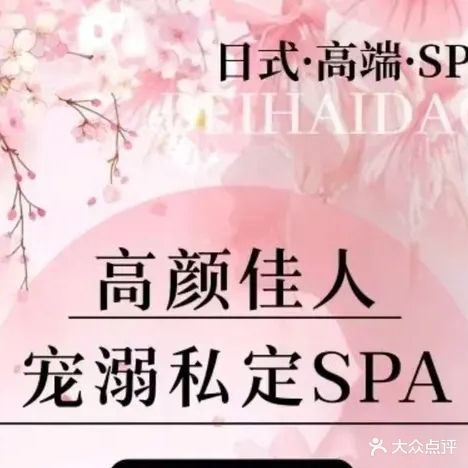 沐瑶养生SPA