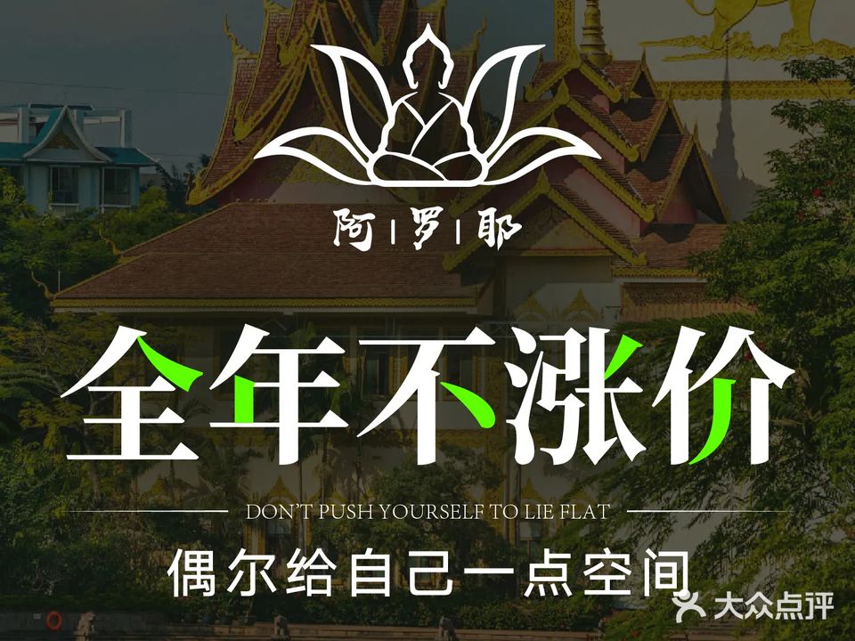 阿罗耶浴足古法采耳(鲁谷店)