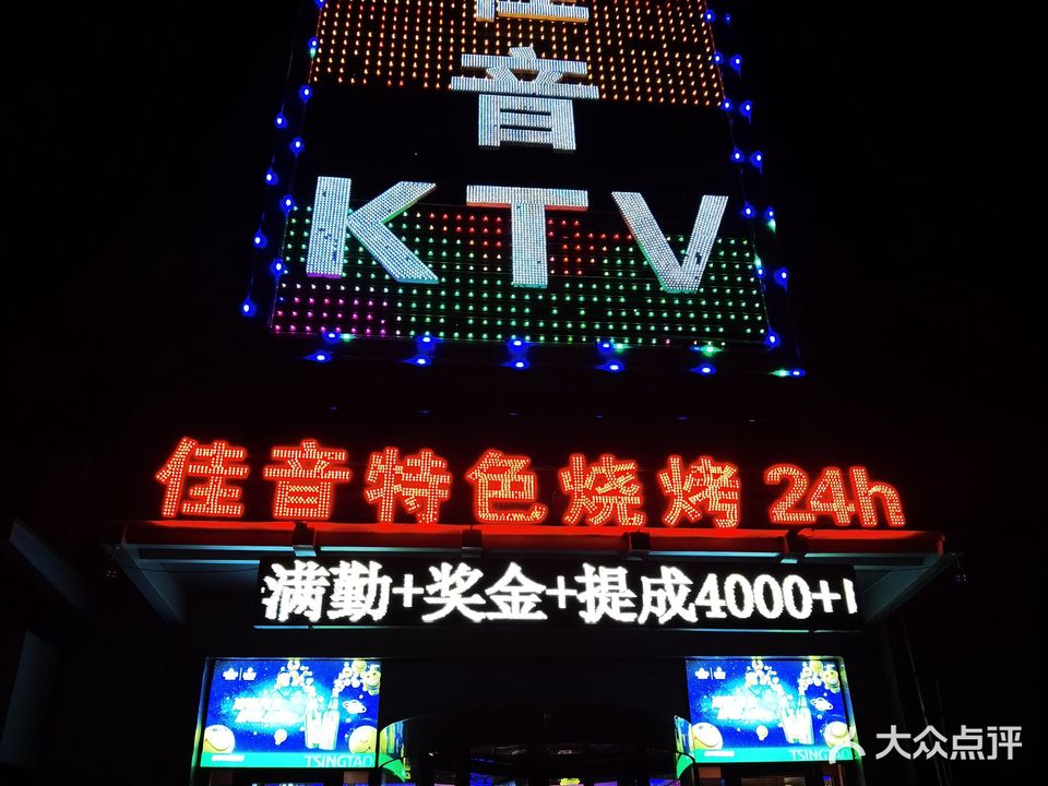 佳音KTV(福祉路店)