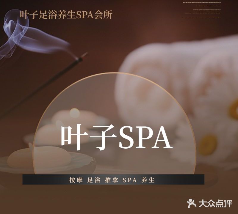 叶子足浴养身会馆(西昌路店)