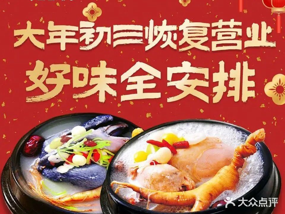 长顺参鸡汤(图们路店)