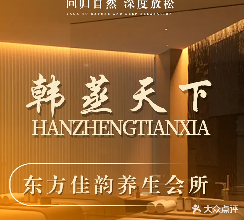 韩蒸天下汗蒸馆(西城上筑店)