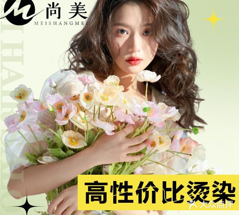 美尚美专业烫染店(宜宾东里店)