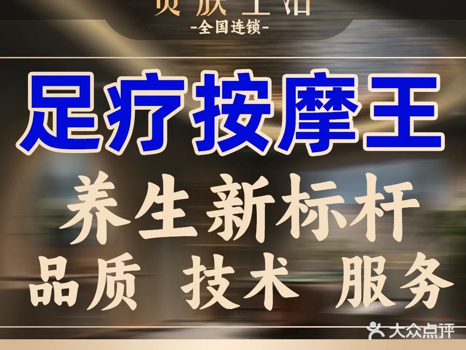 贵族生活影院·足疗·SPA养生荟(春园店)