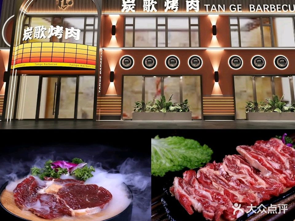 炭歌烤肉(书香园店)