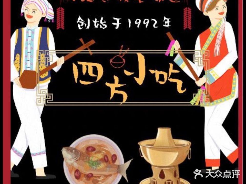 大理人家四方小吃(护国路店)