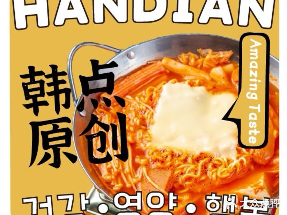 韩点(港惠店)