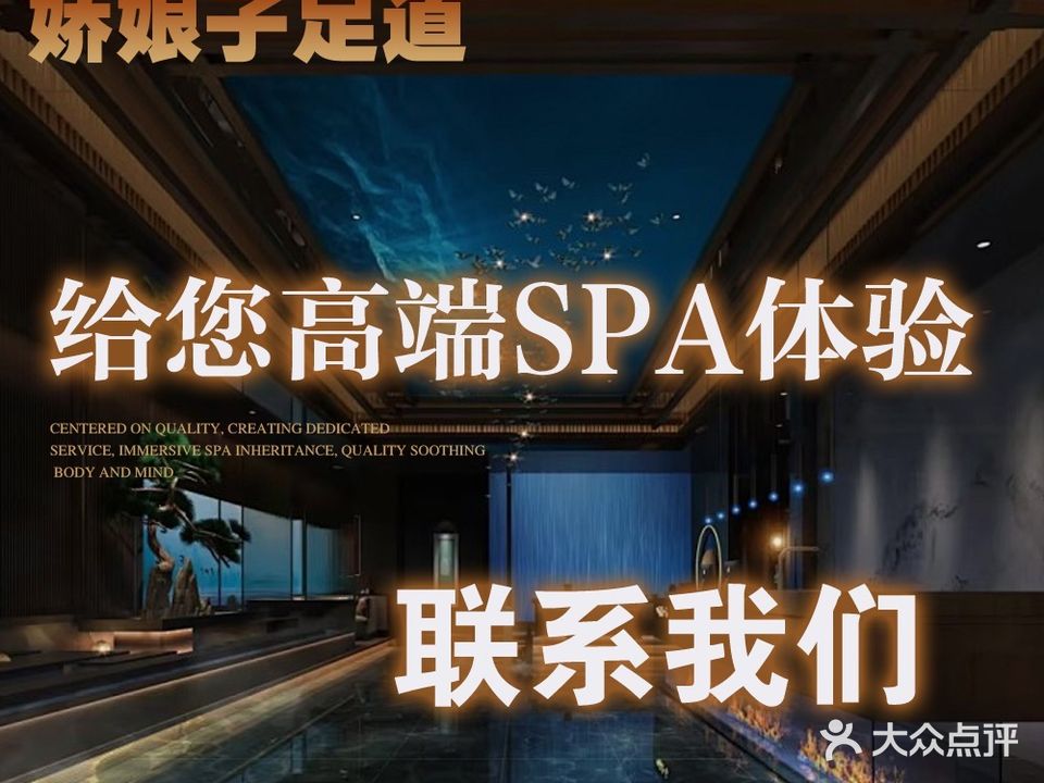 娇娘子足浴