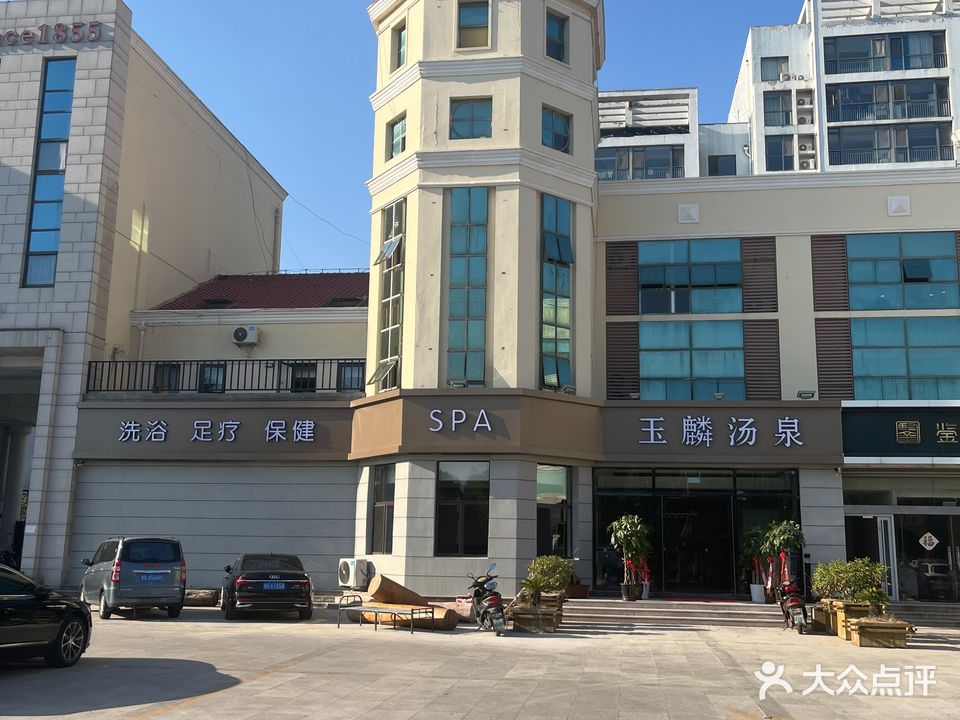 玉麟汤泉(城阳店)