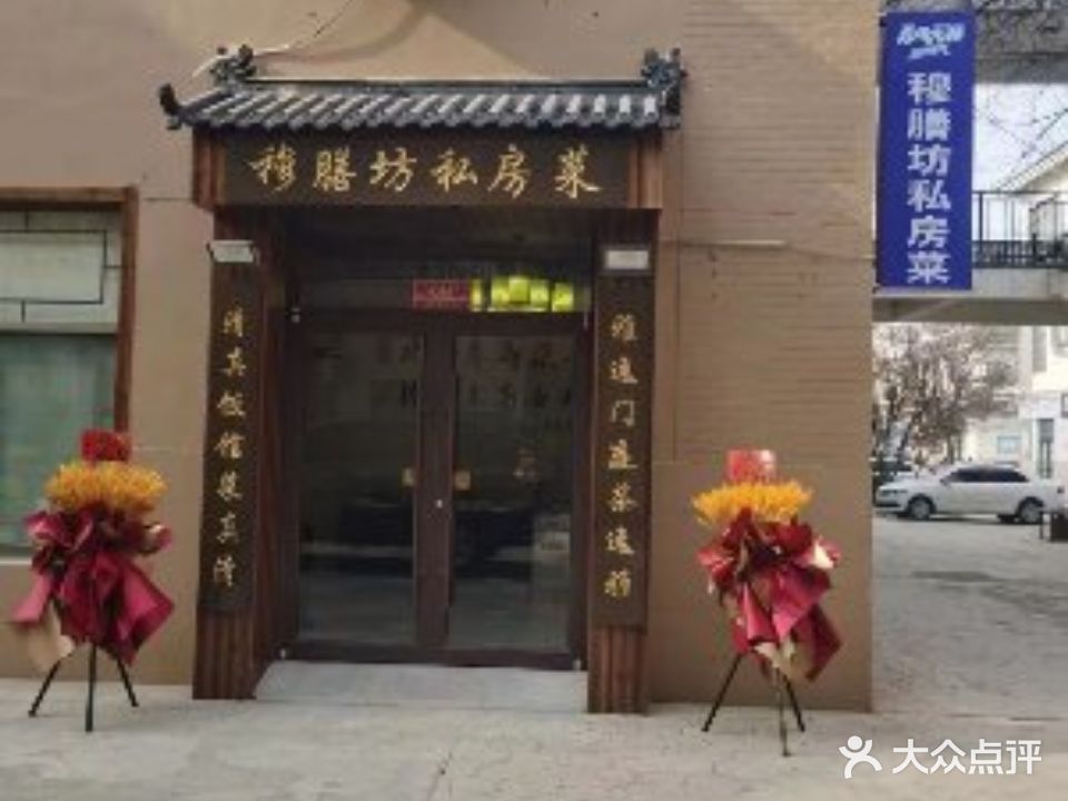 清真穆膳坊私房菜(泰丰购物广场店)