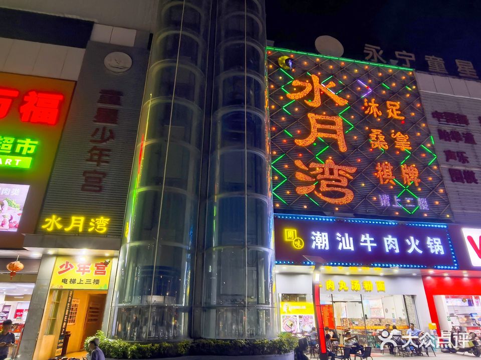 水月湾沐足桑拿棋牌