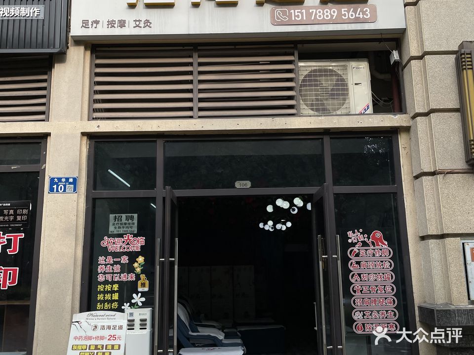 浩海足道(马赛庄园店)