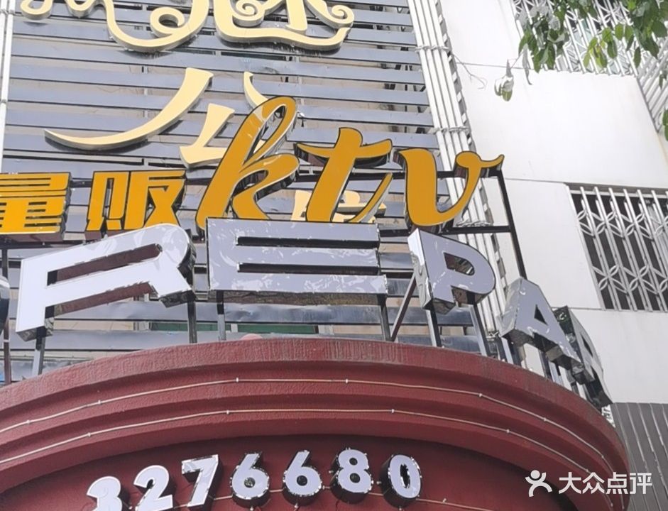 魅公馆(两江花园店)