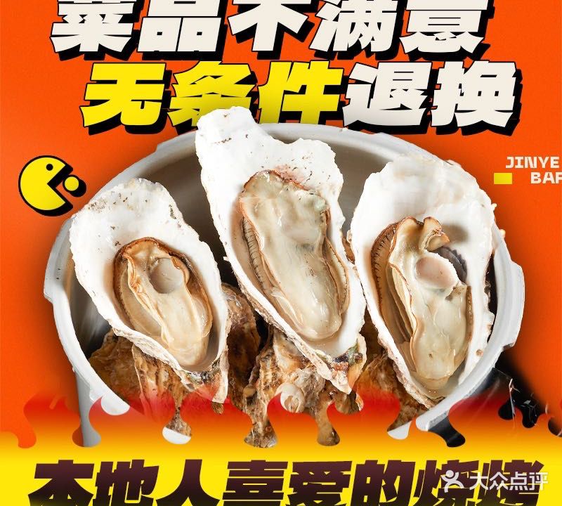 金夜烧烤贰叁伍酒(总店)