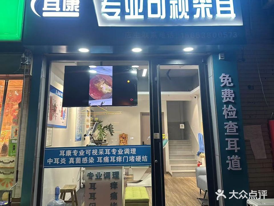 耳康临可视采耳(宝龙城市广场店)