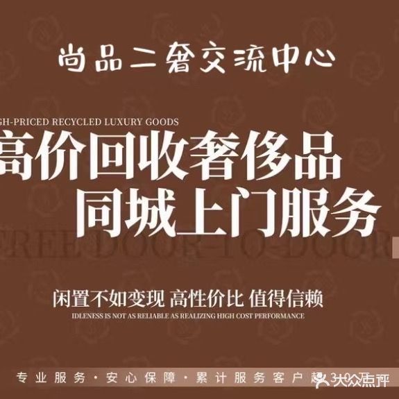 尚品二奢交流中心(廊坊店)