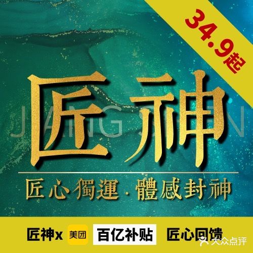 中山市匠神保健服务有限公司