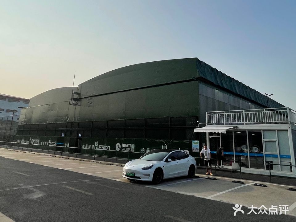 上海拍晟网球俱乐部(开兴健身园店)