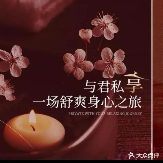 道心物语躺式采耳·SPA·宗筋术