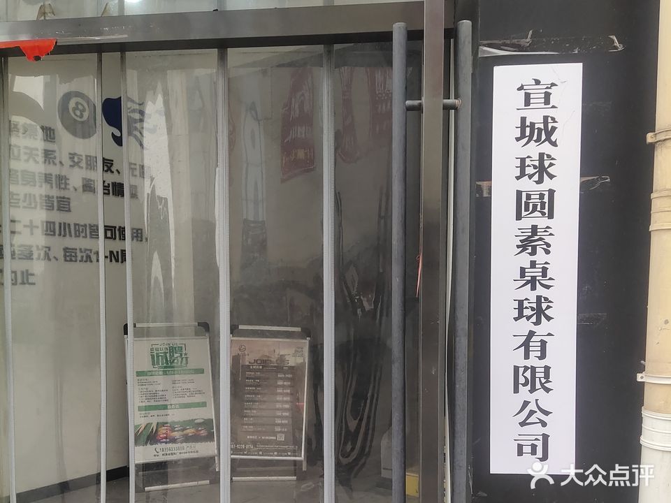 K8台球俱乐部(郎溪国购广场店)