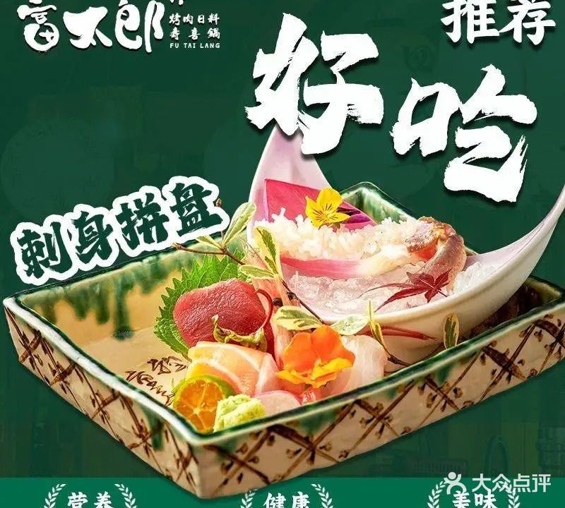 富太郎·烤肉·寿喜锅·日式承理(解放碑店)