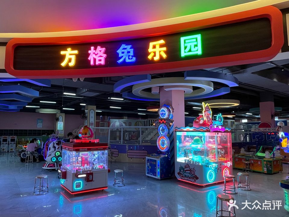 方格兔儿童游乐场(力达广场店)