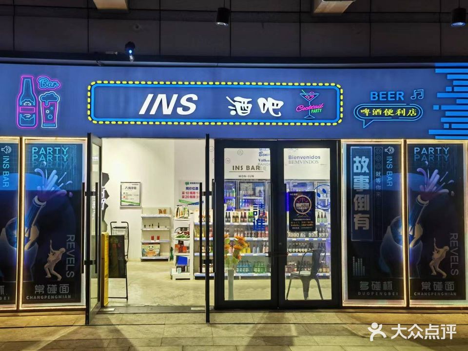 INS啤酒便利店