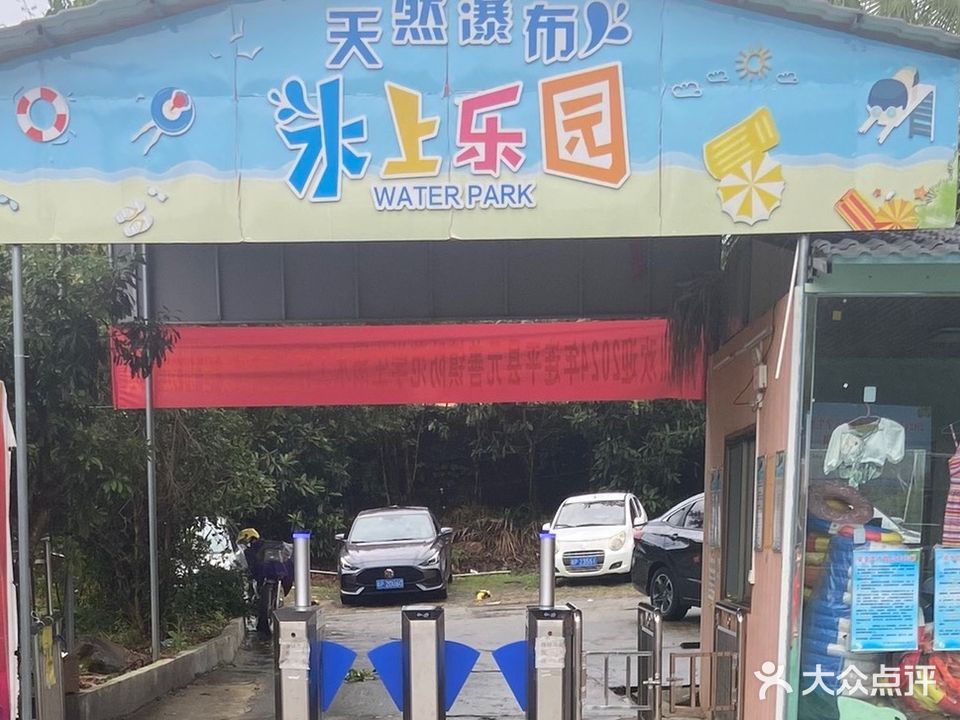 天然瀑布游泳池