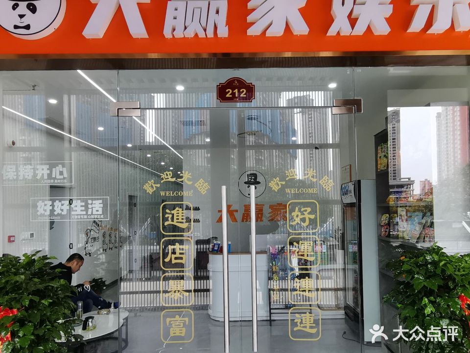 大赢家棋牌娱乐馆