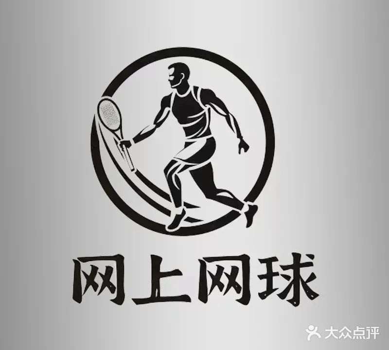 网上网球自助学练馆(盛平店)