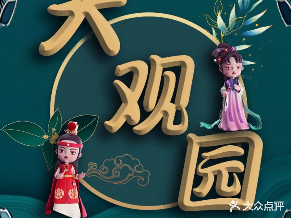 大观园足道(南宁店)