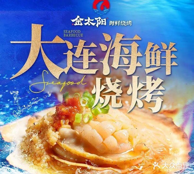 金太阳海鲜烧烤·本地人餐厅(中山广场店)